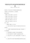 中國古代文學(xué)與當(dāng)代創(chuàng)作的關(guān)聯(lián)性探討試卷