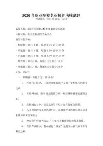 2026年職業院校專業技能考核試題