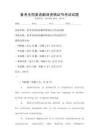 備考全國英語翻譯資格證書考試試題