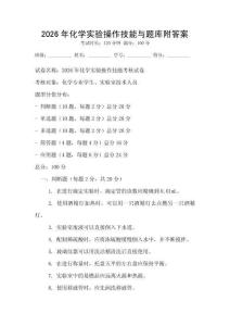 2026年化學實驗操作技能與題庫附答案