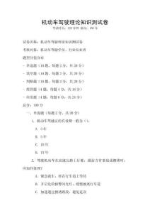 机动车驾驶理论知识测试卷