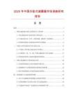 2025年中國外阻式減震器市場調(diào)查研究報告