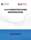 2026年中国手持平扇行业市场规模及竞争格局分析报告