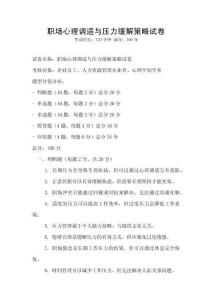 職場心理調適與壓力緩解策略試卷