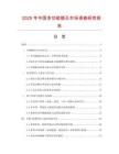 2025年中國多功能插孔市場調查研究報告