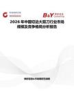 2026年中國切邊大剪刀行業(yè)市場規(guī)模及競爭格局分析報告
