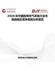 2026年中國醫(yī)用充氣床墊行業(yè)市場規(guī)模及競爭格局分析報告