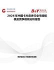 2026年中國(guó)卡片皮夾行業(yè)市場(chǎng)規(guī)模及競(jìng)爭(zhēng)格局分析報(bào)告