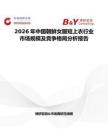 2026年中國朝鮮女服短上衣行業市場規模及競爭格局分析報告