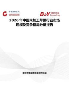 2026年中國未加工蘋果行業市場規模及競爭格局分析報告