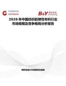 2026年中國紡織的彈性布料行業市場規模及競爭格局分析報告