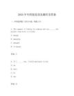 2025年專四閱讀語法題庫及答案