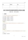 2025泰州學院教師招聘考試真題