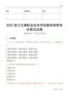 2025浙江交通職業技術學院教師招聘考試真題
