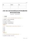 2025浙江金華科貿(mào)職業(yè)技術(shù)學(xué)院教師招聘考試真題