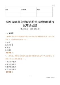2025湖北醫藥學院藥護學院教師招聘考試真題