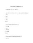 2025疫情的題庫及答案