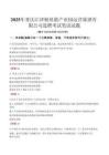 【2025】年重庆江津枢纽港产业园运营集团有限公司选聘考试真题解析