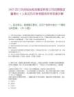 2025四川天府检验检测集团有限公司招聘集团董事长1人笔试历年参考题库附带答案详解