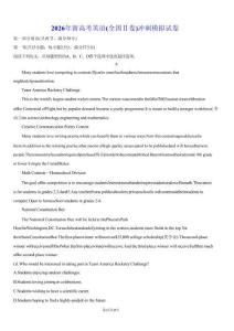 【2026】年新高考英語（全國II卷）沖刺模擬試卷（含答案解析）