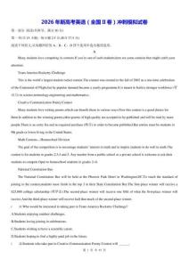 【2026】年新高考英語（全國II卷）沖刺模擬試卷（含答案解析）