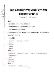 2025年张家口市宣化区社区工作者招聘真题