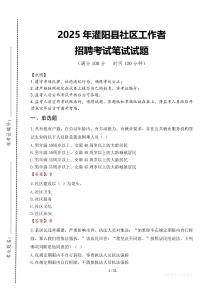 2025年灌阳县社区工作者招聘真题