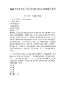 2026海南省數農產權運營管理有限公司招聘備考題庫精編答案詳解