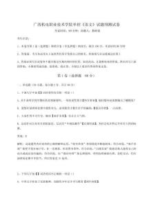 2026年度廣西機電職業(yè)技術學院單招《語文》試題預測試卷及答案詳解【奪冠系列】