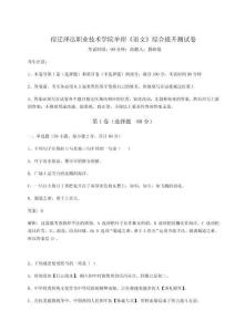 2026年宿遷澤達職業(yè)技術學院單招《語文》綜合提升測試卷附答案詳解【B卷】