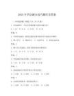 2025年學法減分技巧題庫及答案