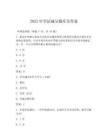 2025年學法減分題庫及答案