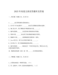 2025年问道文曲星答题库及答案