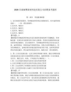 2026甘肅馳擎新材科技有限公司招聘備考題庫及答案詳解參考