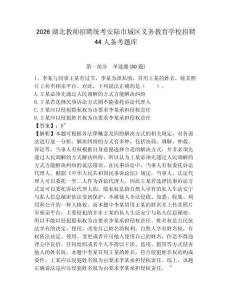 2026湖北教師招聘統考安陸市城區義務教育學校招聘44人備考題庫及答案詳解參考