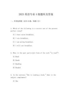 2025英語專業(yè)4級題庫及答案