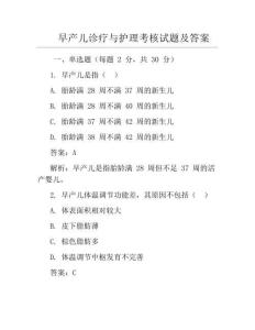 早产儿诊疗与护理考核试题及答案