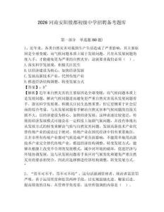 2026河南安陽殷都初級中學(xué)招聘備考題庫精選答案詳解