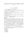 2026甘肅金昌永昌縣紅山窯鎮衛生院招聘1人備考題庫含答案詳解（模擬題）