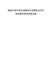 2025中國中煤總部管培生招聘筆試歷年參考題庫附帶答案詳解