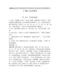 2026温州市市级事业单位和知名企业招引优秀硕博人才445人备考题库完整答案详解