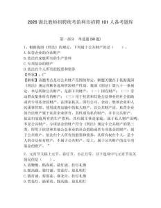 2026湖北教師招聘統考監利市招聘101人備考題庫及答案詳解（新）