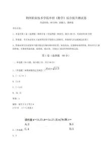 2025荊州職業(yè)技術(shù)學(xué)院?jiǎn)握小稊?shù)學(xué)》綜合提升測(cè)試卷及完整答案詳解（易錯(cuò)題）