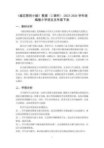 《威尼斯的小艇》教案（2课时）-2025-2026学年统编版小学语文五年级下册