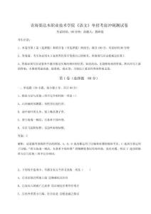 2026年青海柴達木職業技術學院《語文》單招考前沖刺測試卷附答案詳解【完整版】