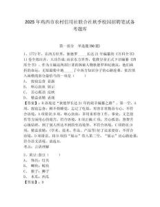 2025年雞西市農村信用社聯合社秋季校園招聘筆試備考題庫附完整答案詳解（易錯題）
