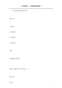 電大公共政策概論1838形考終結性考試題-成考