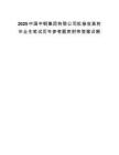 2025中國中鋼集團有限公司擬接收高校畢業生筆試歷年參考題庫附帶答案詳解