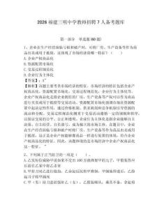 2026福建三明中學(xué)教師招聘7人備考題庫附答案詳解（典型題）