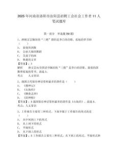 2025年河南省洛陽市汝陽縣招聘工會社會工作者11人筆試題庫附答案詳解（研優卷）